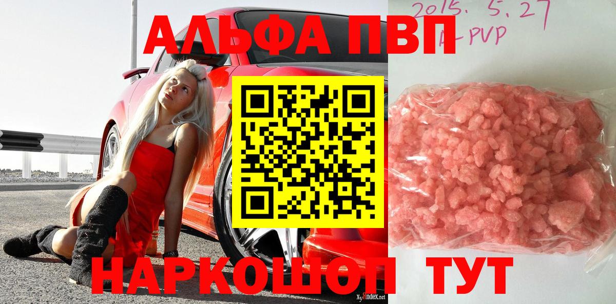 Alfa_PVP Crystall  A PVP VHQ  Ахтубинск  Alpha-PVP СК 
