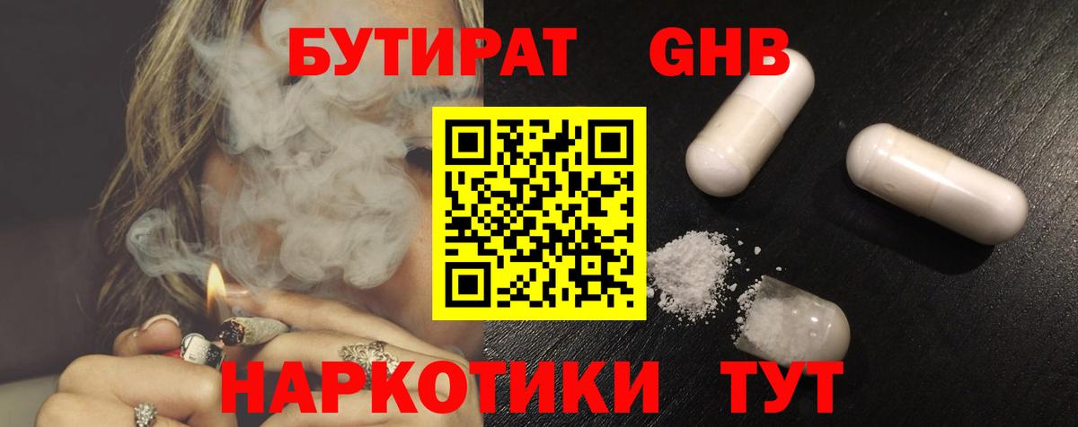 Бутират жидкий экстази  БУТИРАТ  Ахтубинск 