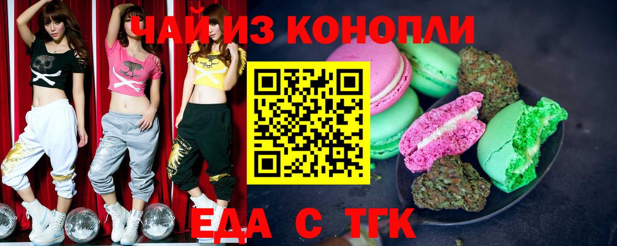 Ахтубинск  Печенье с ТГК марихуана  Вход с VPN 