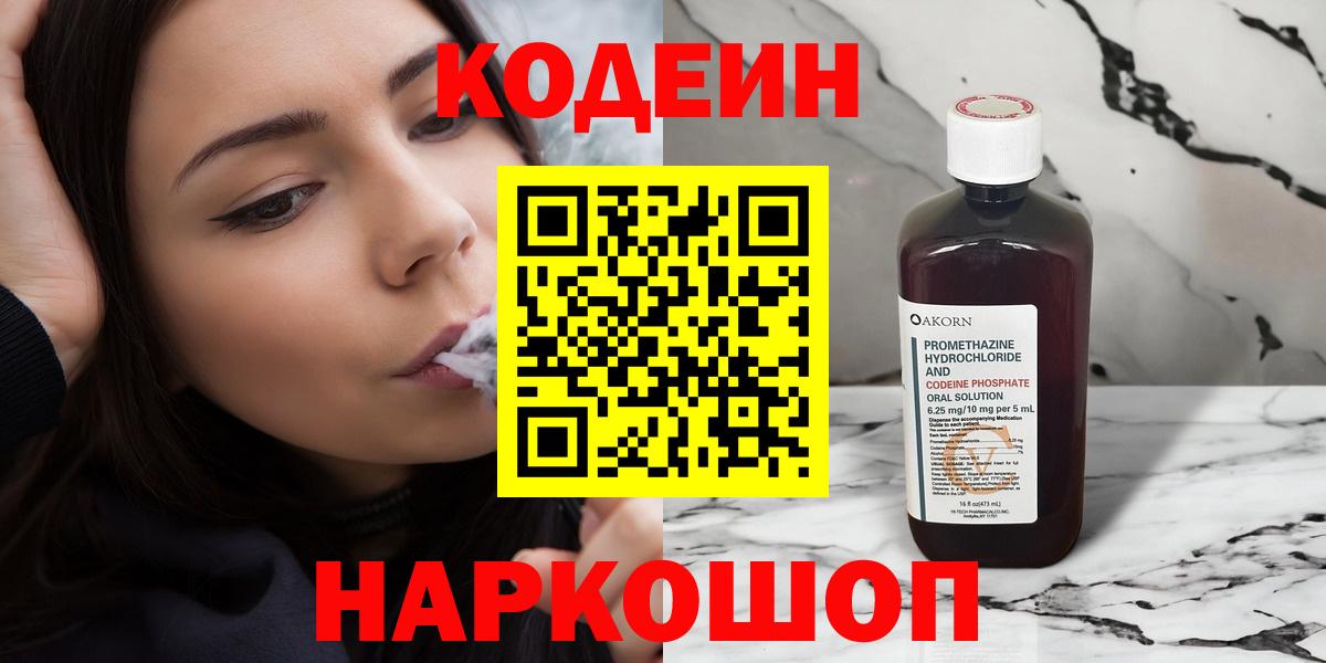 Кодеин напиток Lean (лин) Ахтубинск