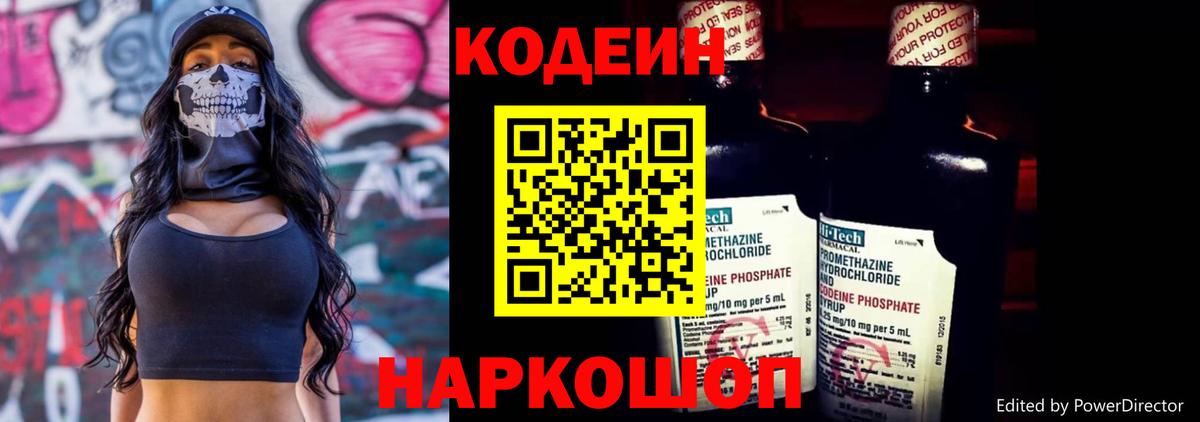 Кодеин напиток Lean (лин) Ахтубинск
