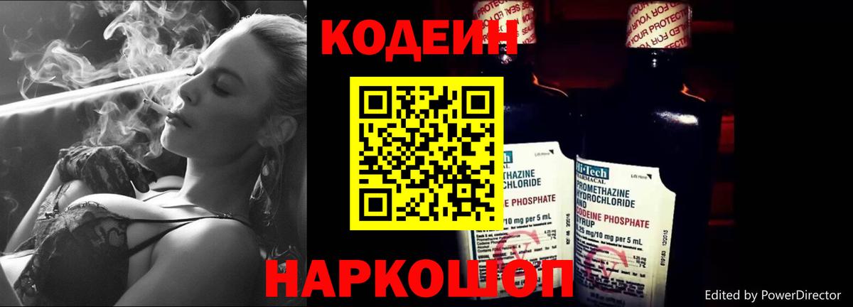Кодеиновый сироп Lean напиток Lean (лин)  Ахтубинск  Кодеин Purple Drank 