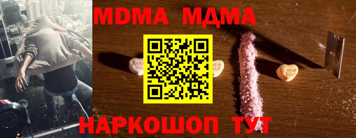 MDMA кристаллы  Ахтубинск 