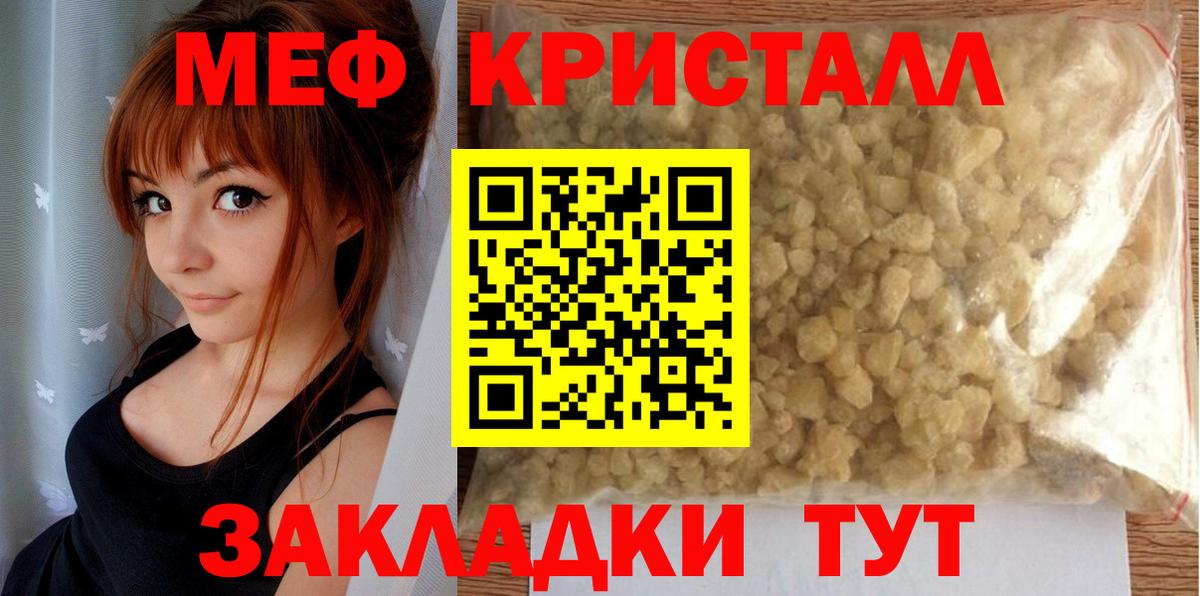 МЕФ мука  МЕФ  Ахтубинск  Меф 4 MMC  Меф 