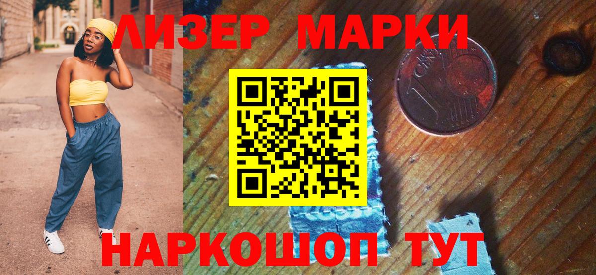 Марки N-bome 1500мкг  Марки N-bome 1500мкг  Вход с VPN  Ахтубинск 