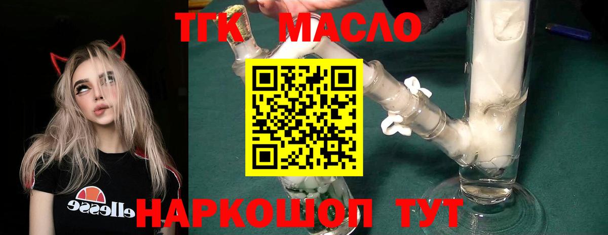ТГК вейп с тгк Ахтубинск